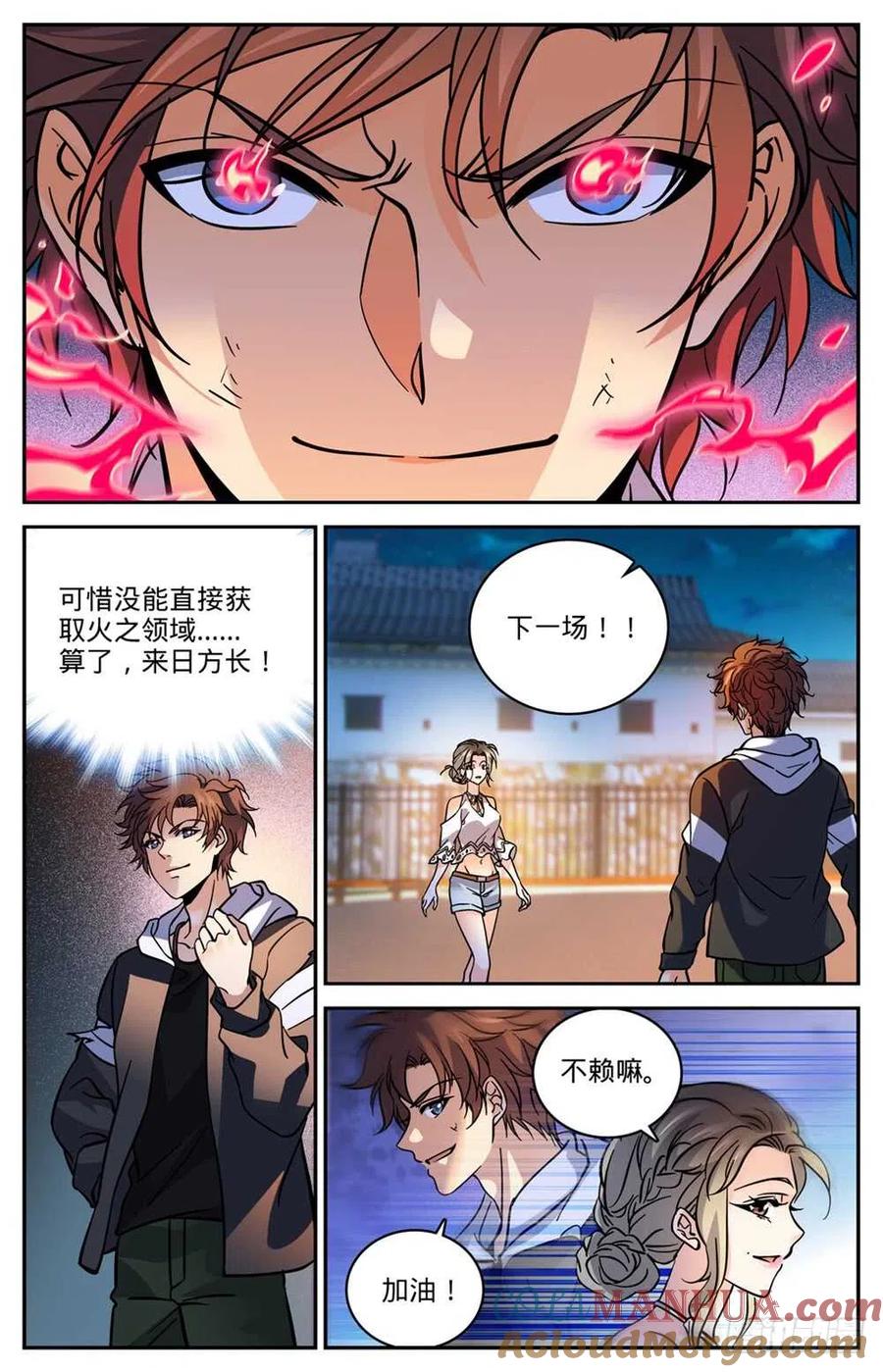 全职法师 第497话 元素契合 第8页