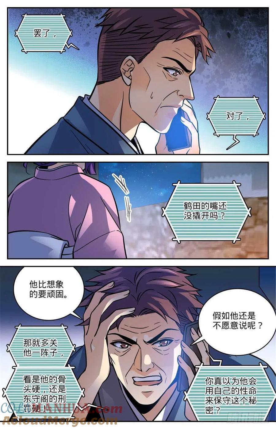 全职法师 第497话 元素契合 第11页