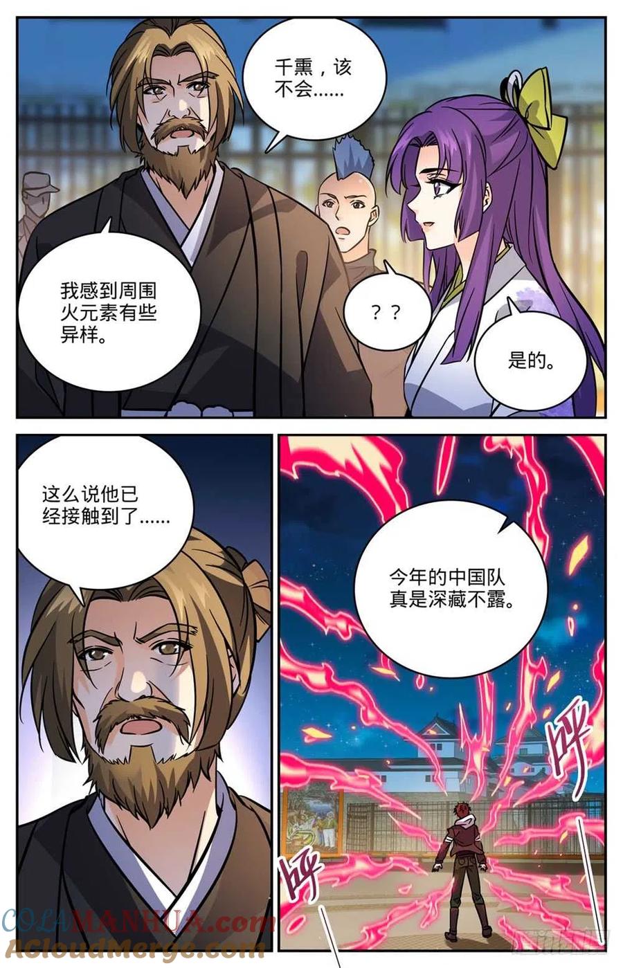 全职法师 第497话 元素契合 第6页