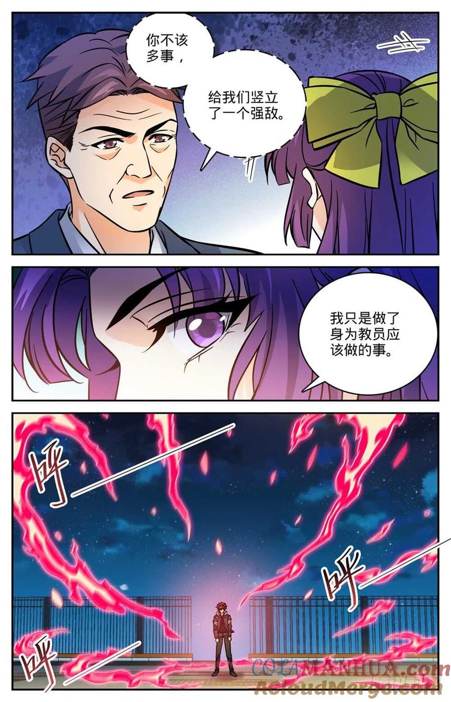 全职法师 第497话 元素契合 第7页