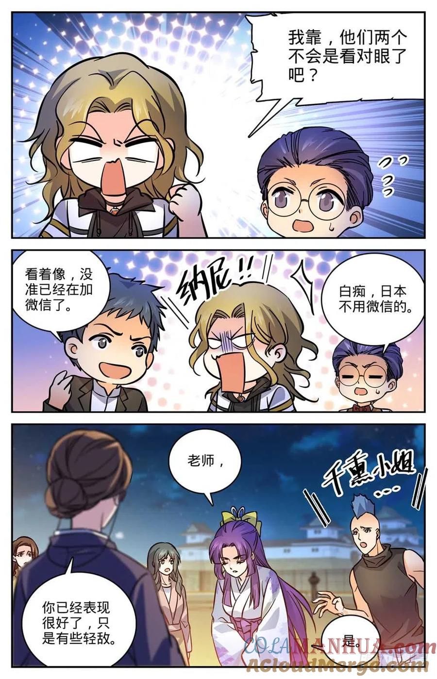 全职法师 第497话 元素契合 第5页
