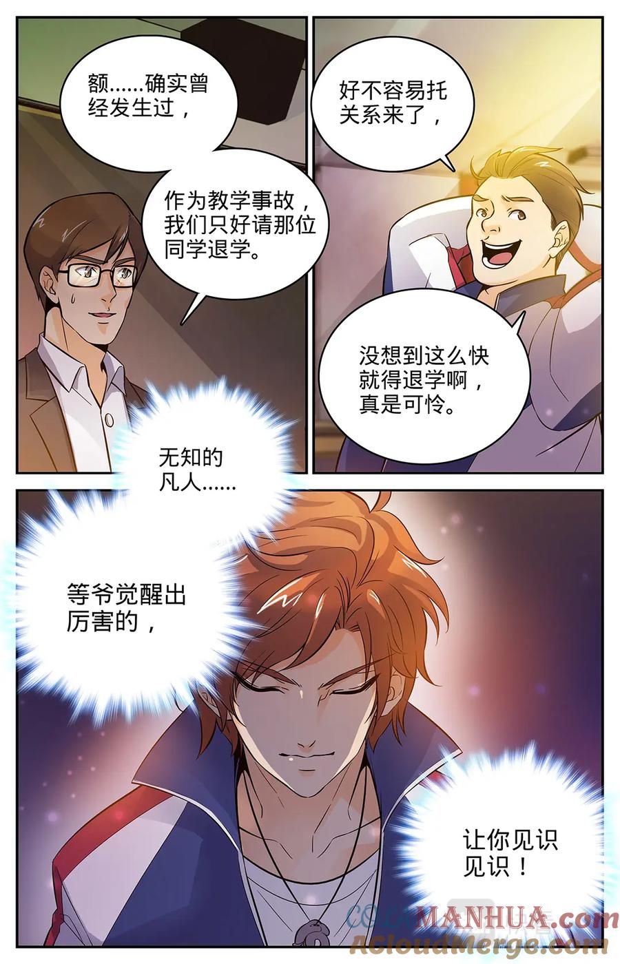 全职法师 第4话 开学大典 第7页
