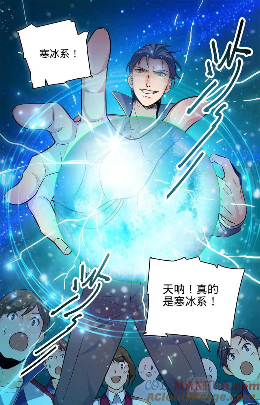 全职法师 第4话 开学大典 第11页