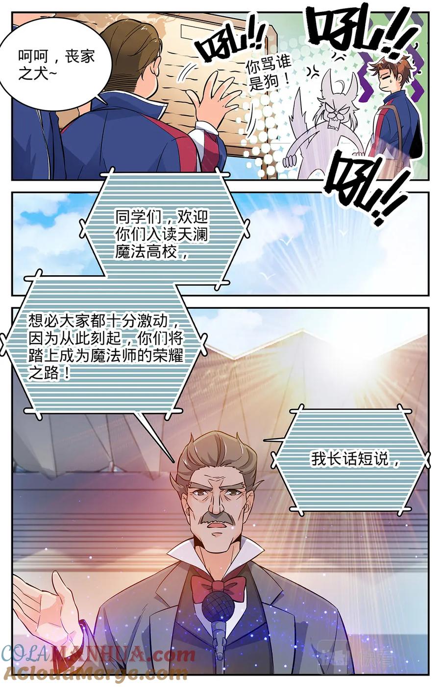 全职法师 第4话 开学大典 第4页