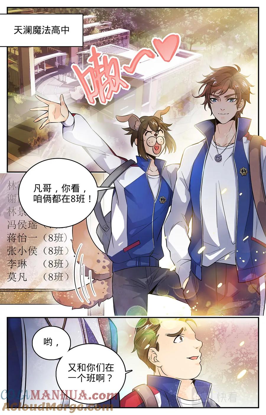 全职法师 第4话 开学大典 第2页