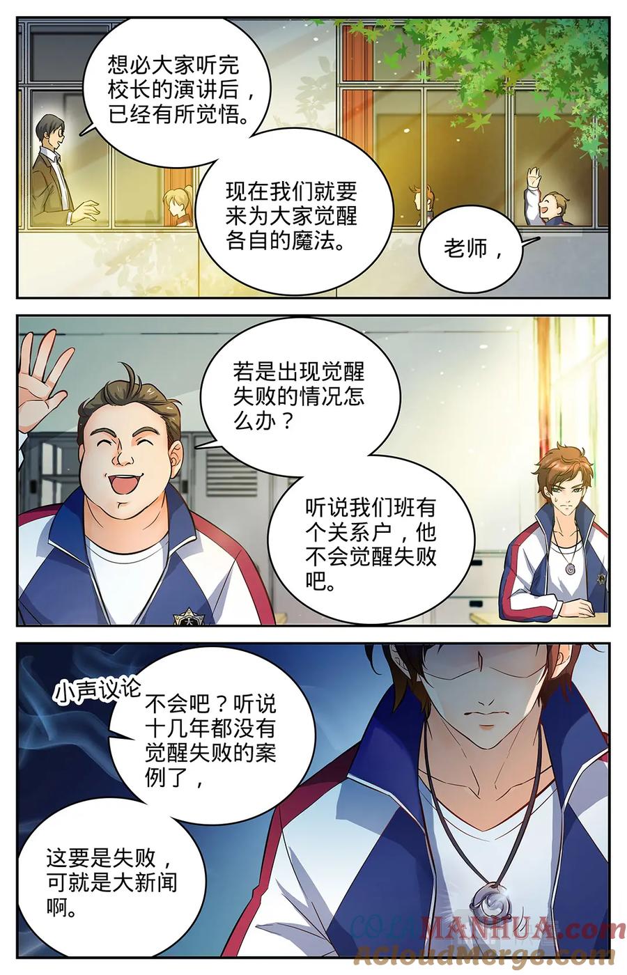 全职法师 第4话 开学大典 第6页