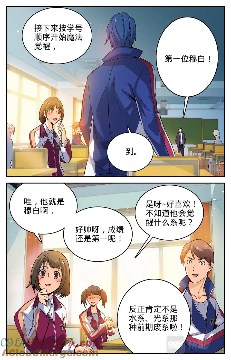 全职法师 第4话 开学大典 第8页