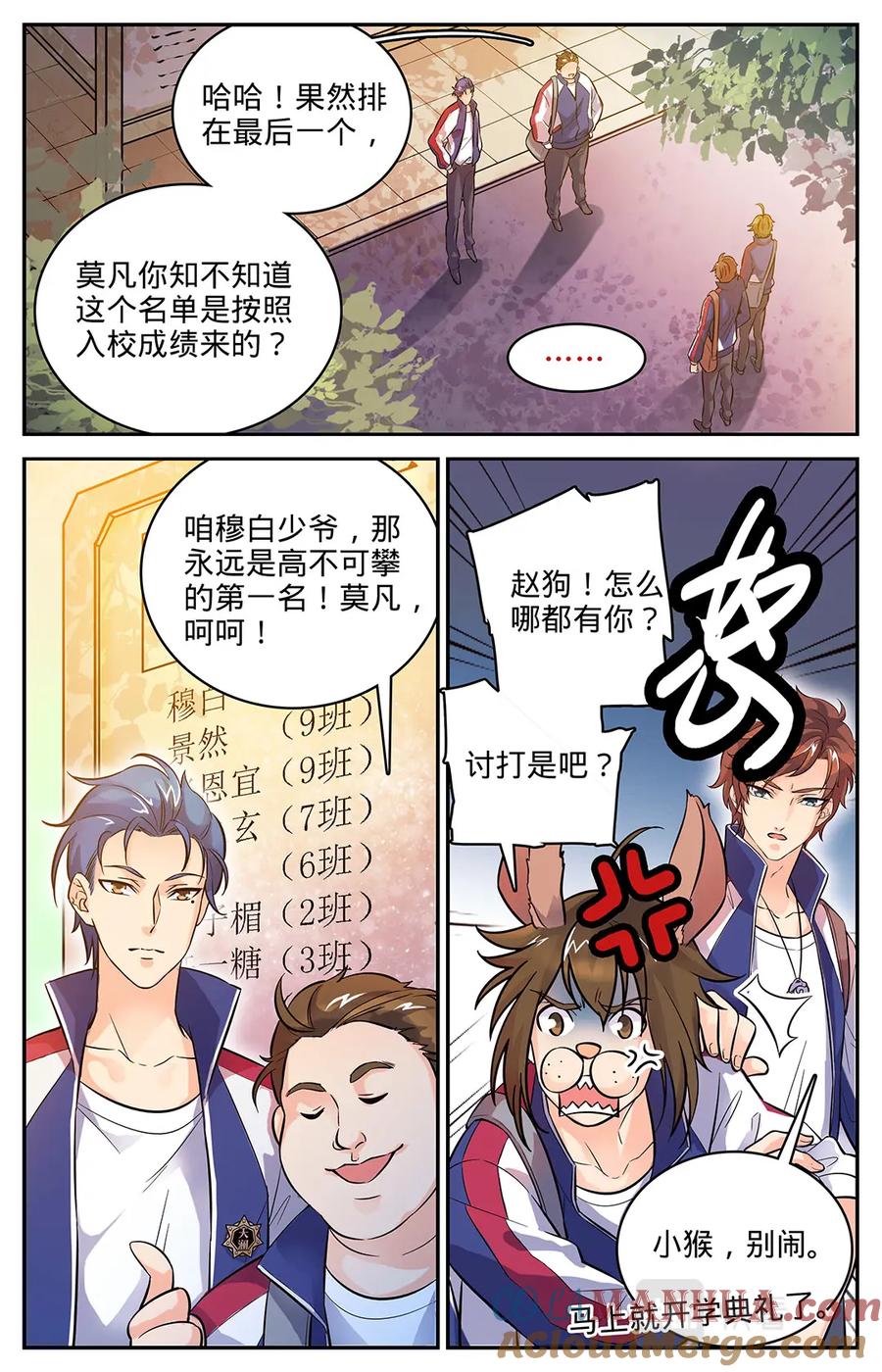 全职法师 第4话 开学大典 第3页