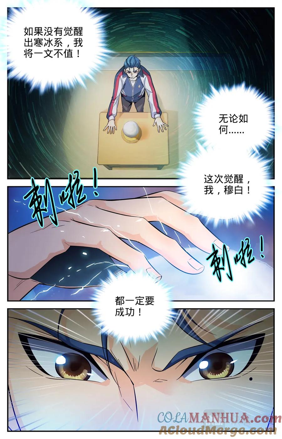 全职法师 第4话 开学大典 第10页