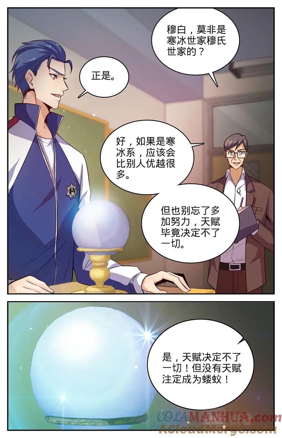 全职法师 第4话 开学大典 第9页