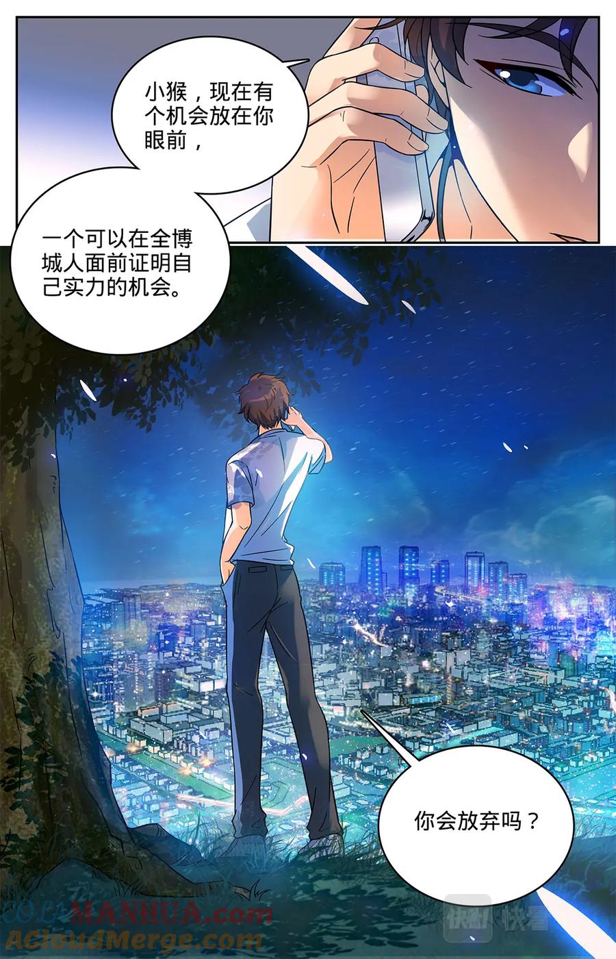 全职法师 第49话 凡与雪 第12页