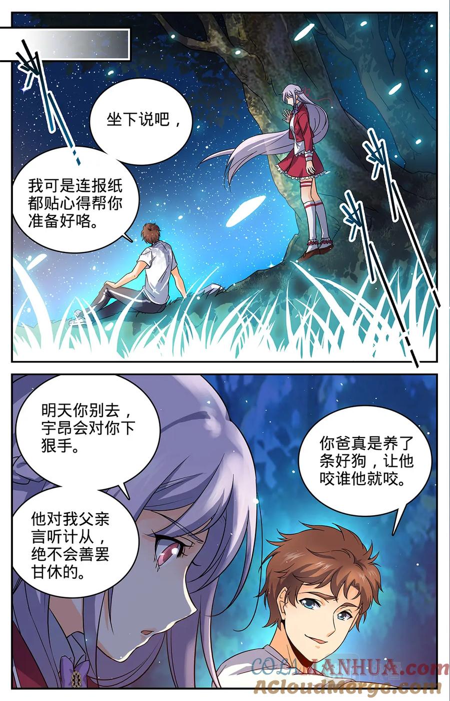 全职法师 第49话 凡与雪 第7页