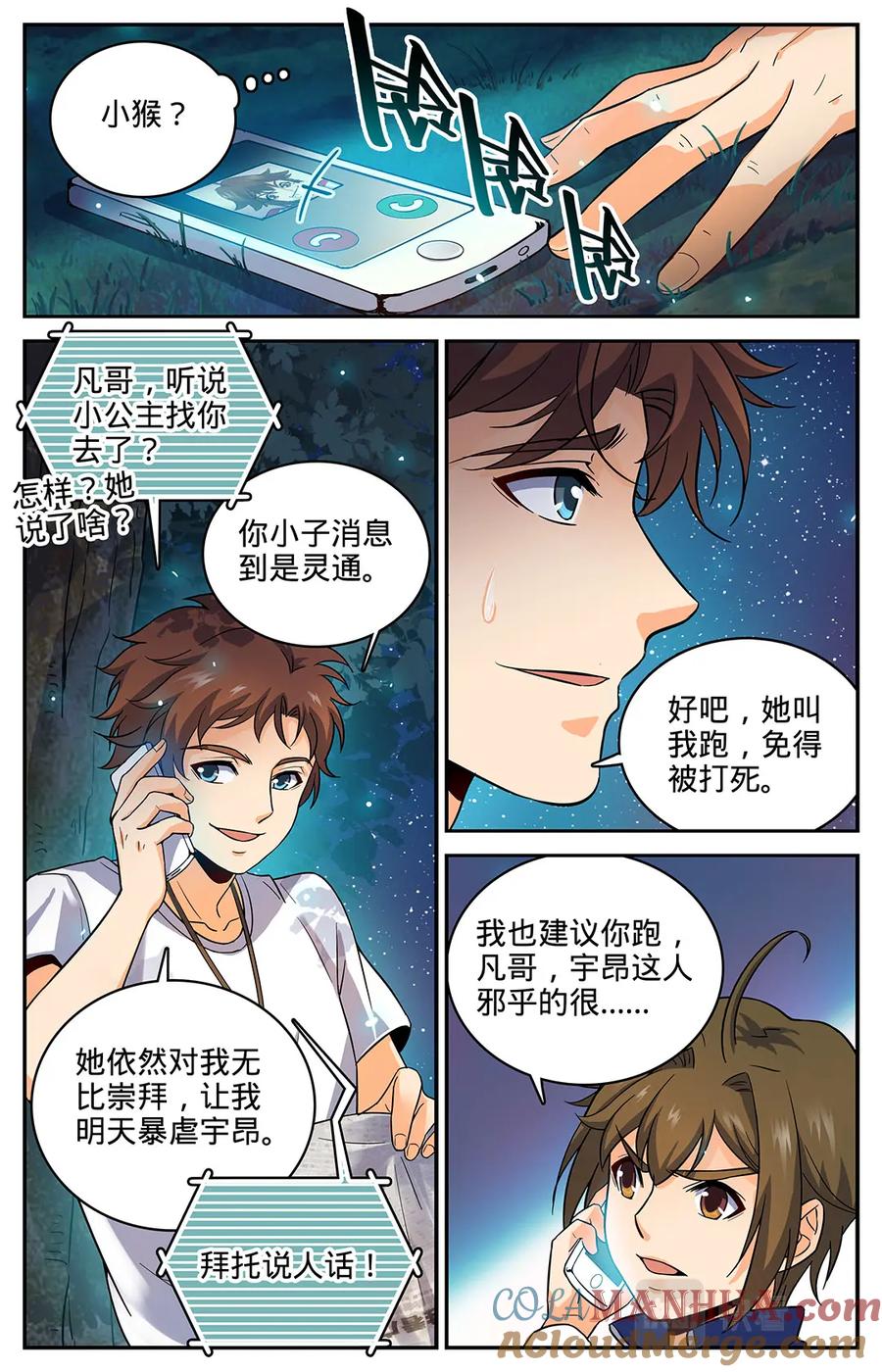 全职法师 第49话 凡与雪 第11页