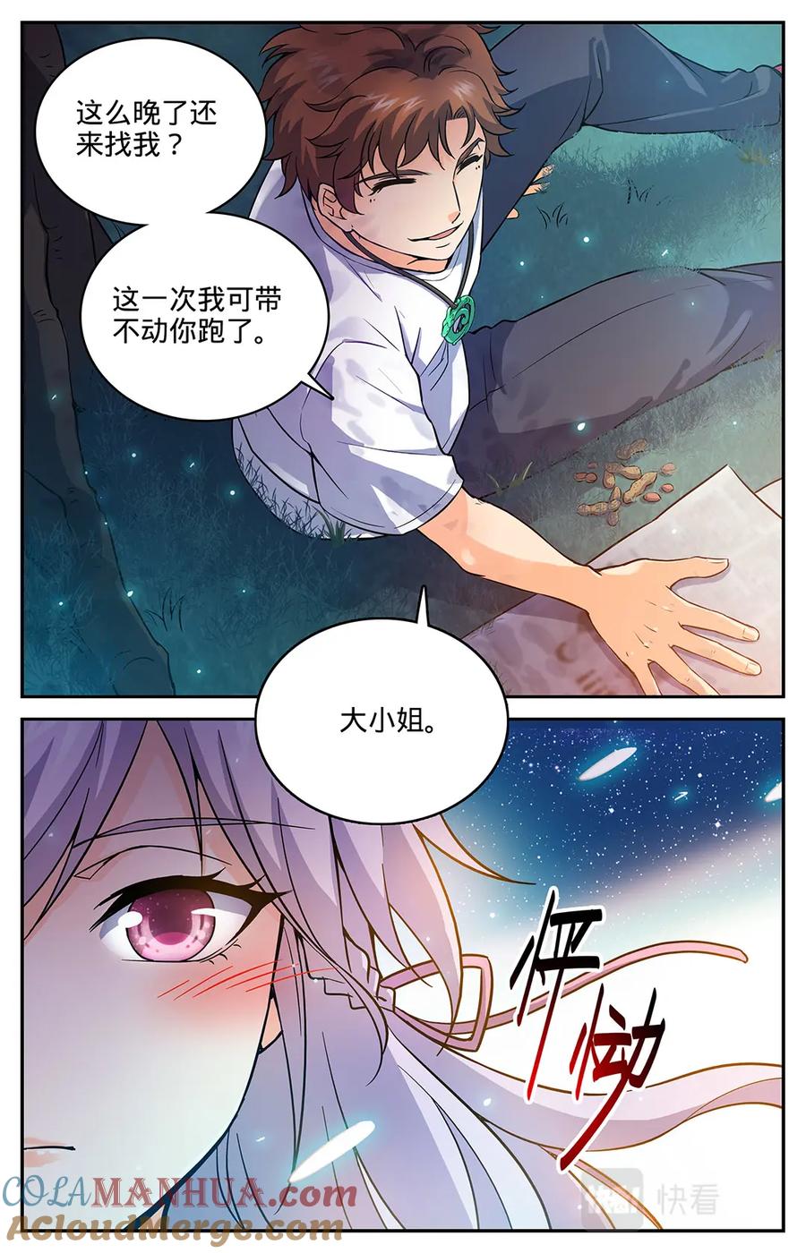 全职法师 第49话 凡与雪 第4页