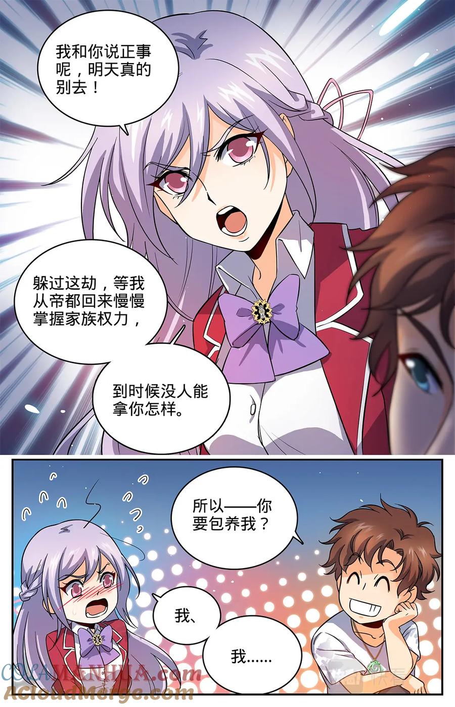 全职法师 第49话 凡与雪 第9页