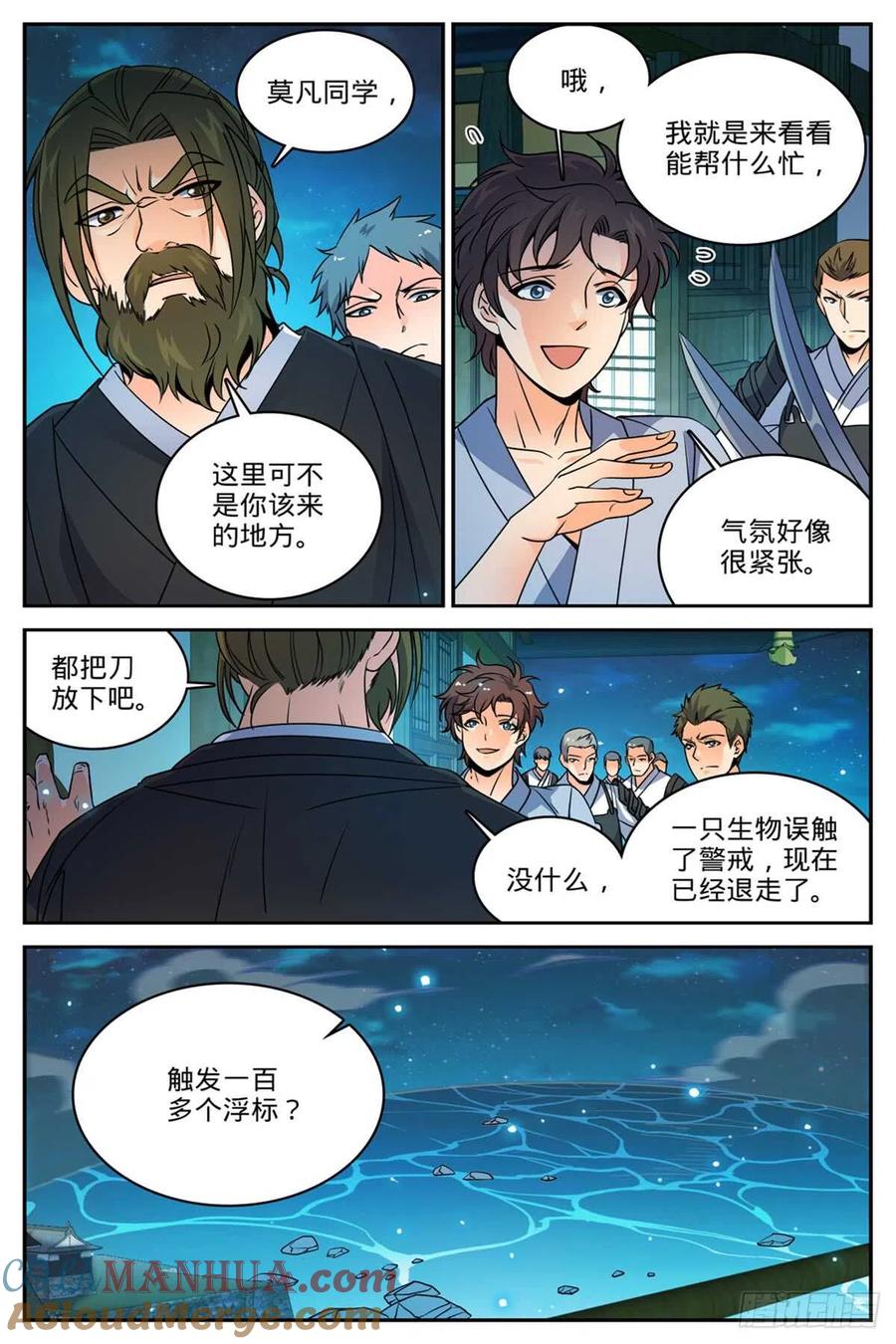 全职法师 第498话 有妖进海 第9页