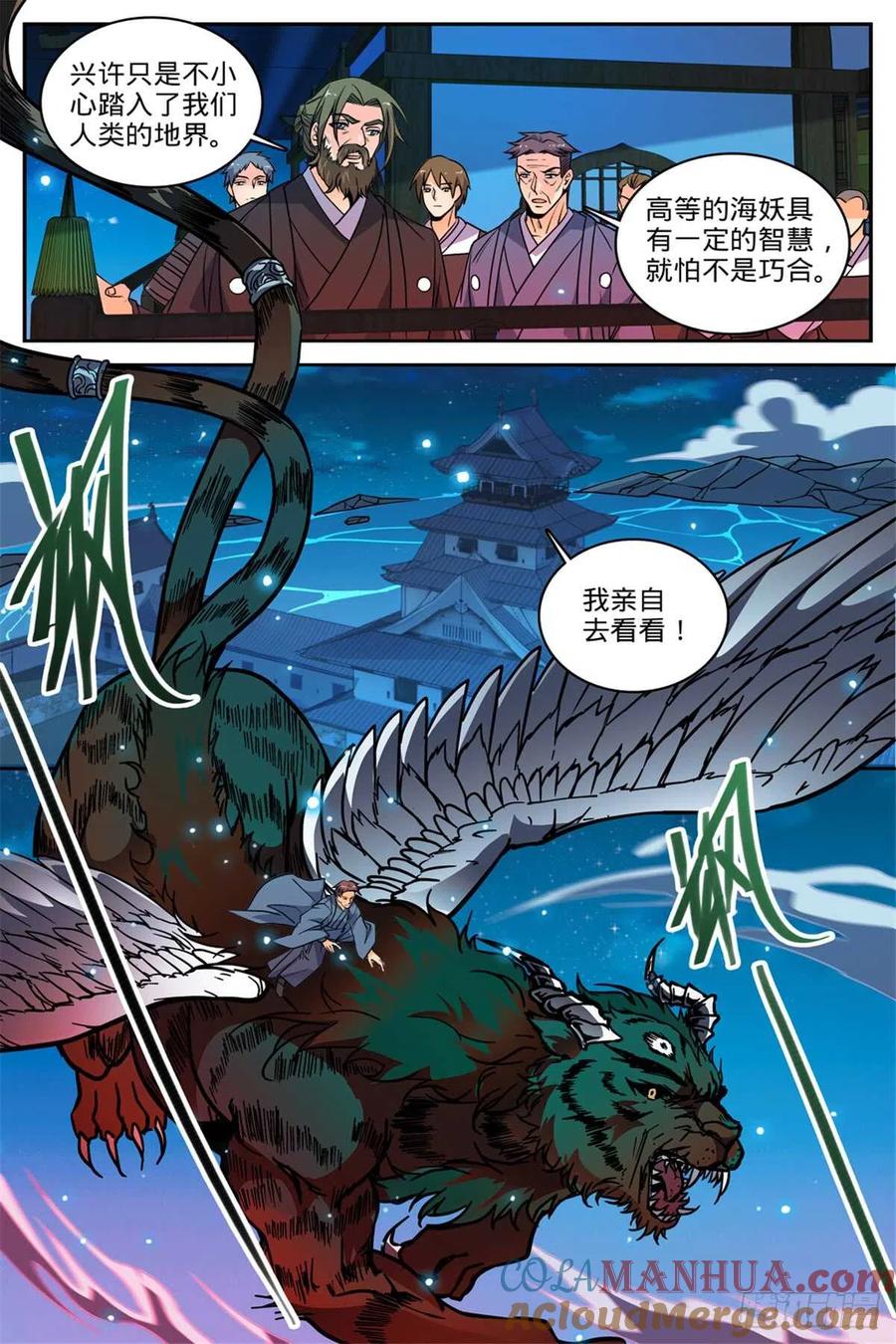 全职法师 第498话 有妖进海 第7页