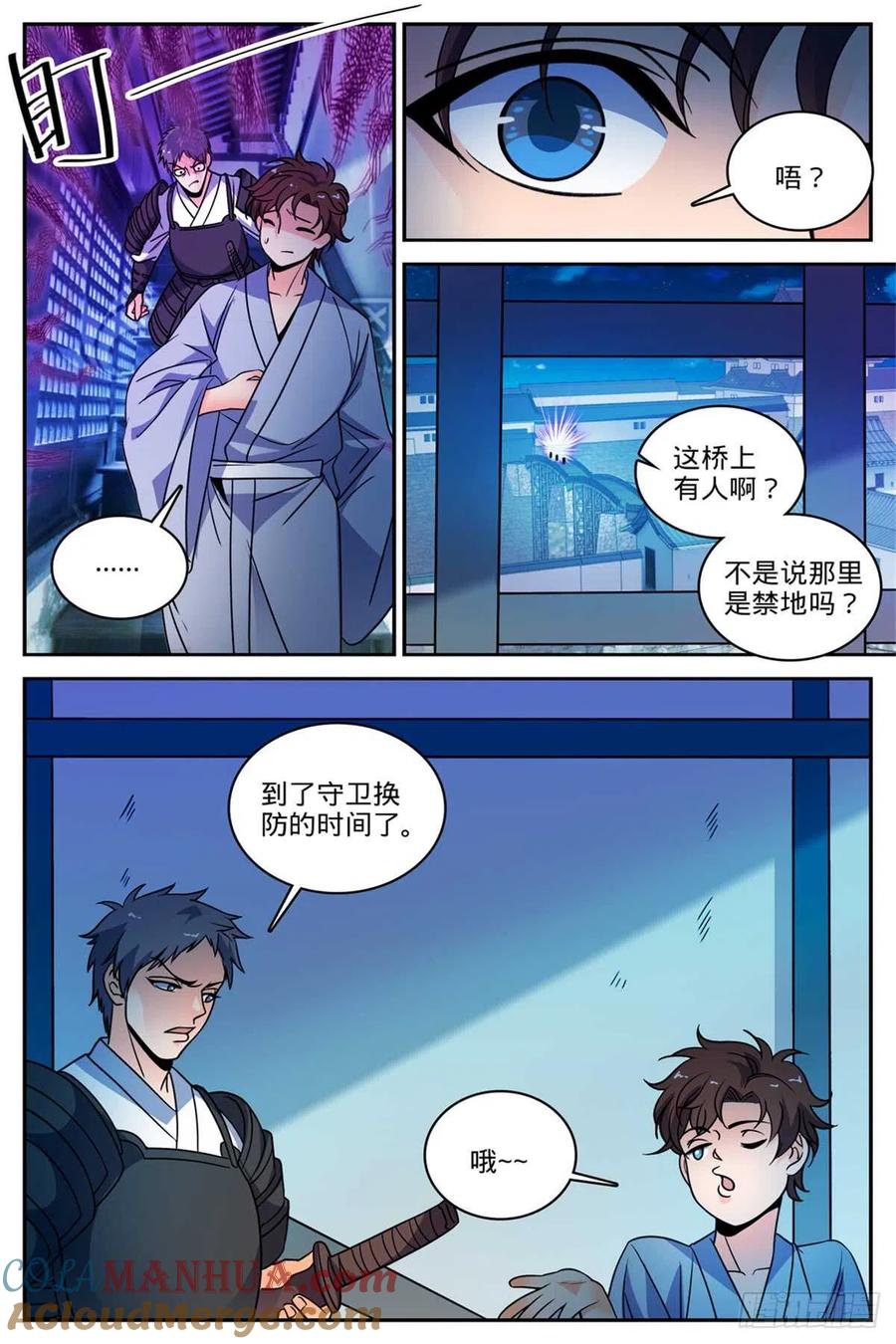 全职法师 第498话 有妖进海 第11页