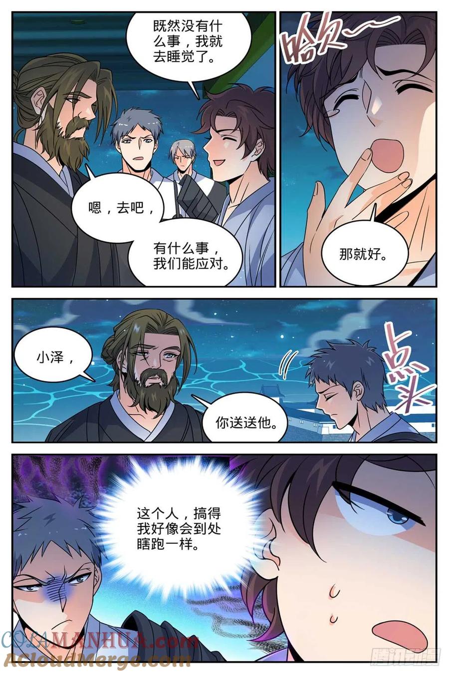 全职法师 第498话 有妖进海 第10页