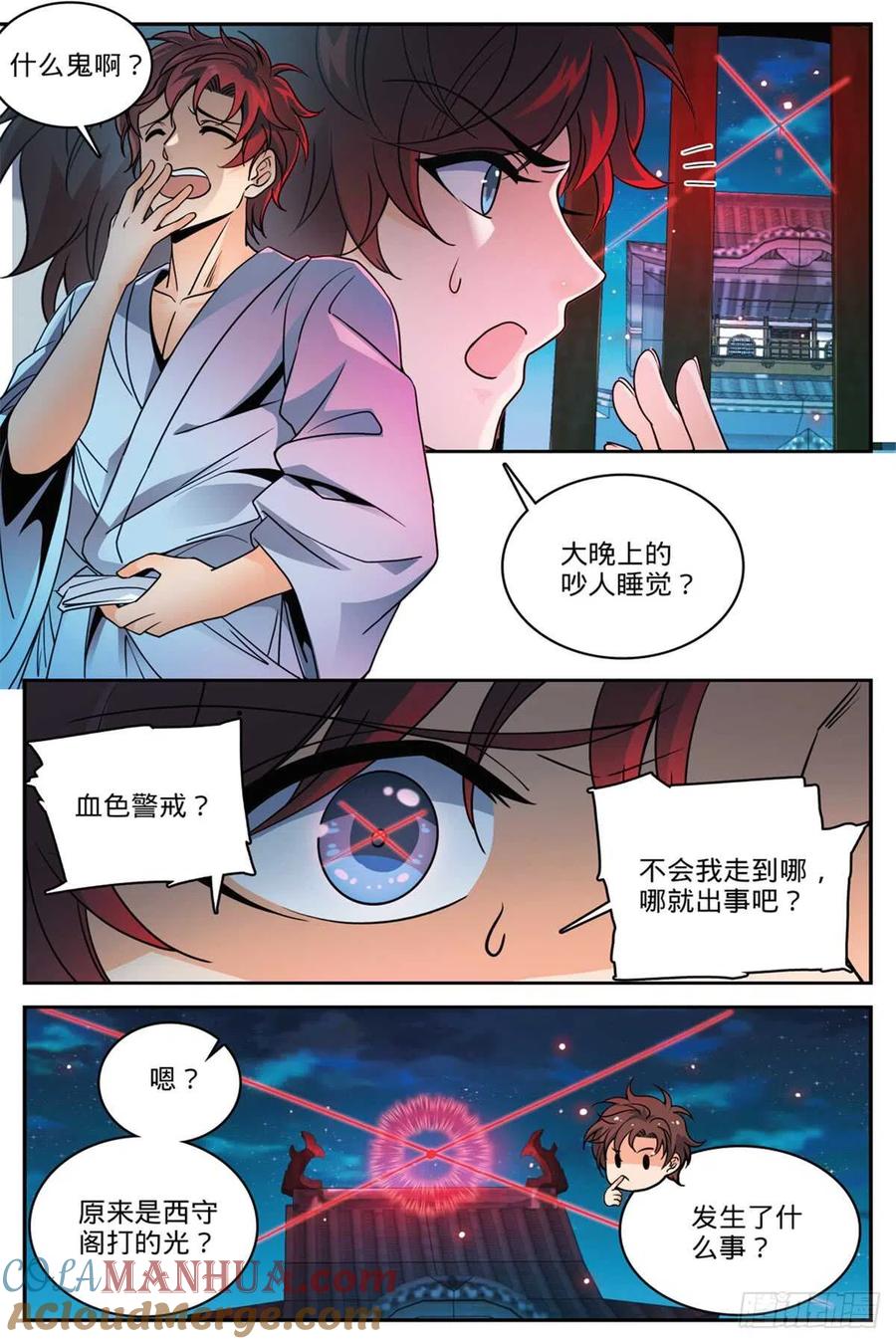 全职法师 第498话 有妖进海 第4页