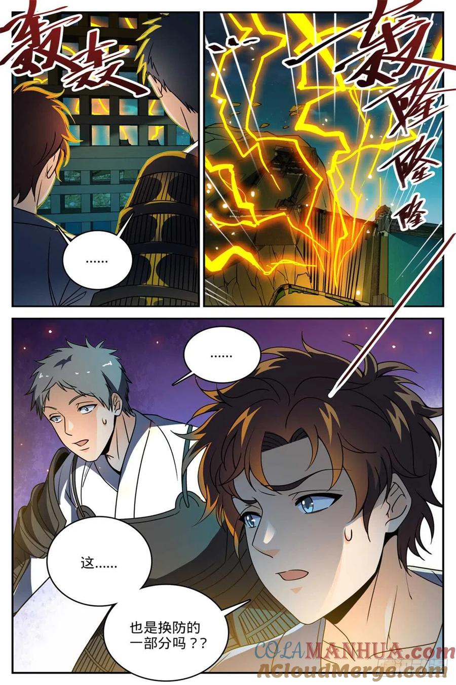 全职法师 第498话 有妖进海 第13页