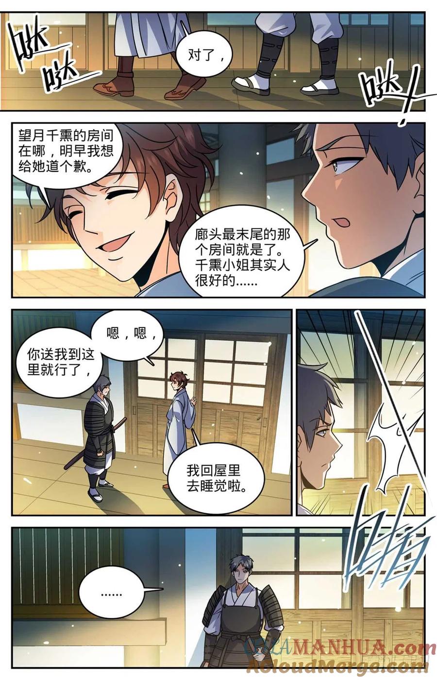 全职法师 第499话 灰飞烟灭 第10页