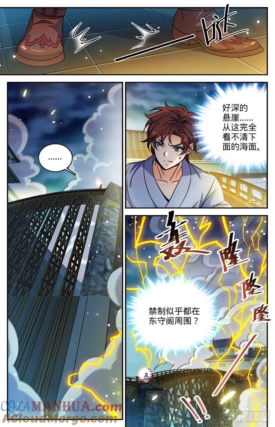全职法师 第499话 灰飞烟灭 第4页