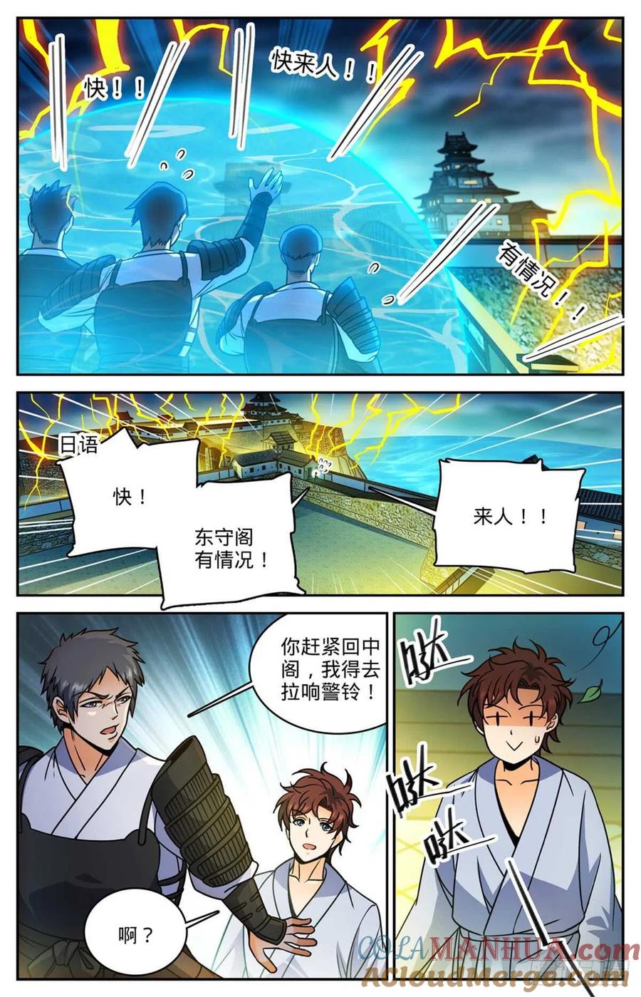 全职法师 第499话 灰飞烟灭 第2页