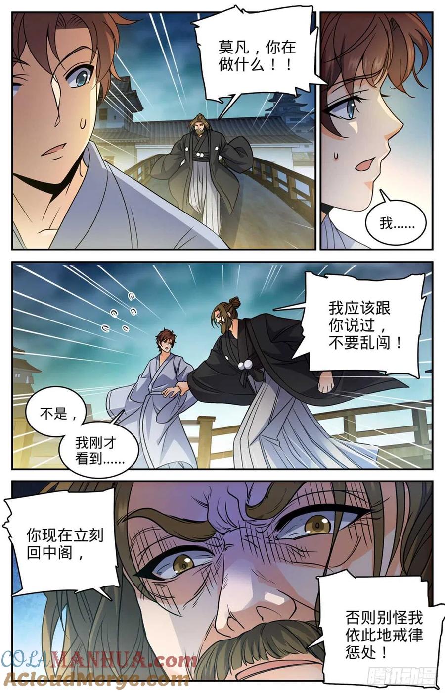 全职法师 第499话 灰飞烟灭 第7页