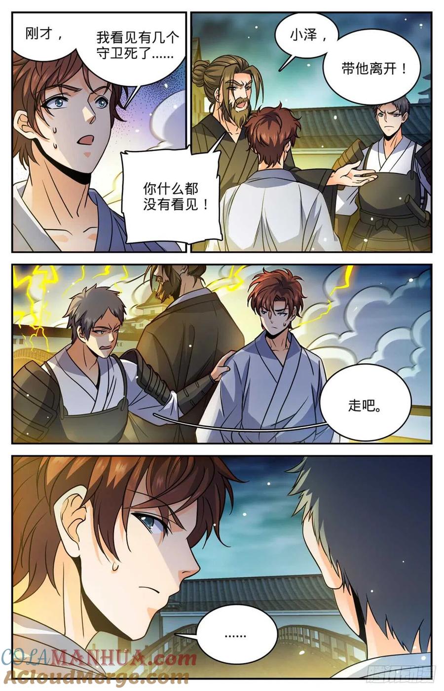 全职法师 第499话 灰飞烟灭 第8页