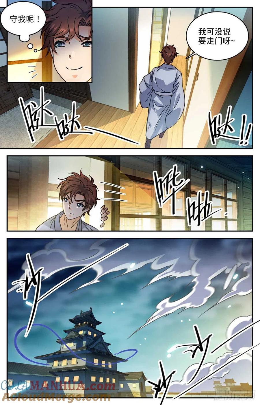 全职法师 第499话 灰飞烟灭 第11页