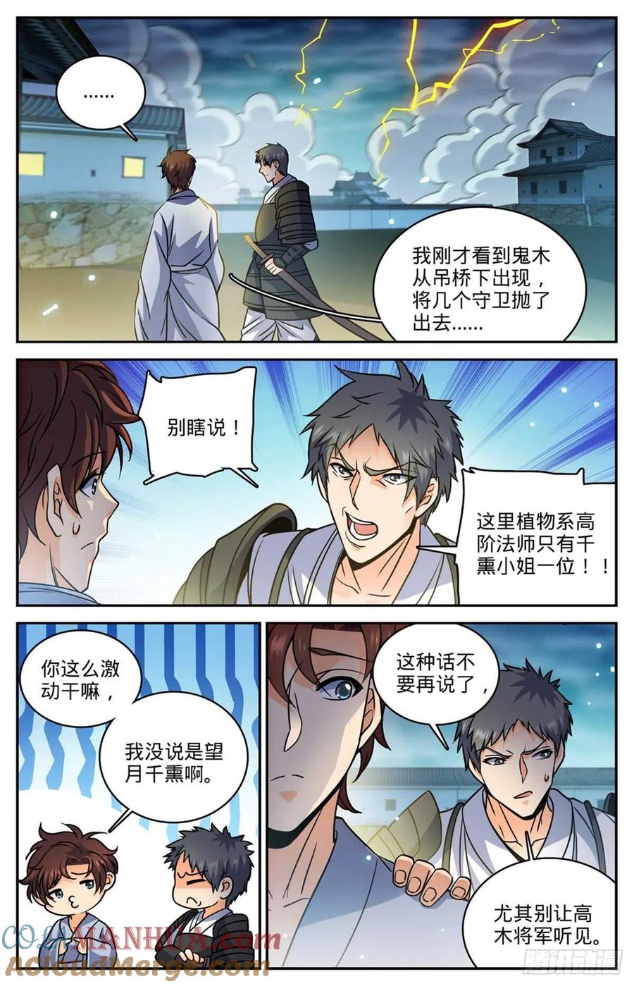 全职法师 第499话 灰飞烟灭 第9页