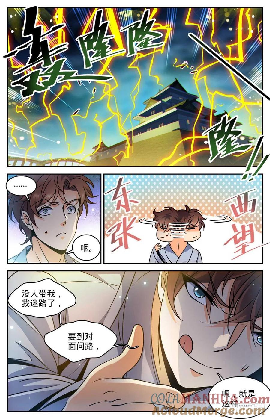 全职法师 第499话 灰飞烟灭 第3页