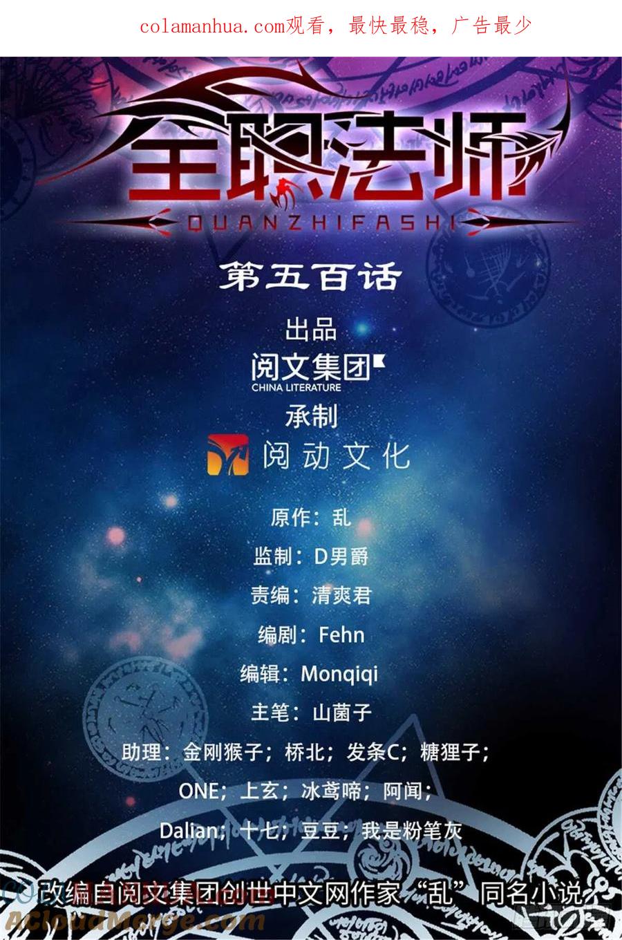 全职法师 第500话 夜闯东守阁 第1页