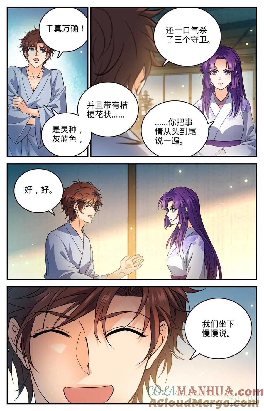 全职法师 第500话 夜闯东守阁 第4页