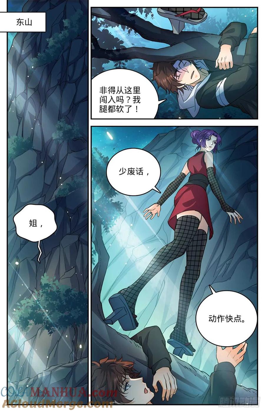 全职法师 第500话 夜闯东守阁 第8页