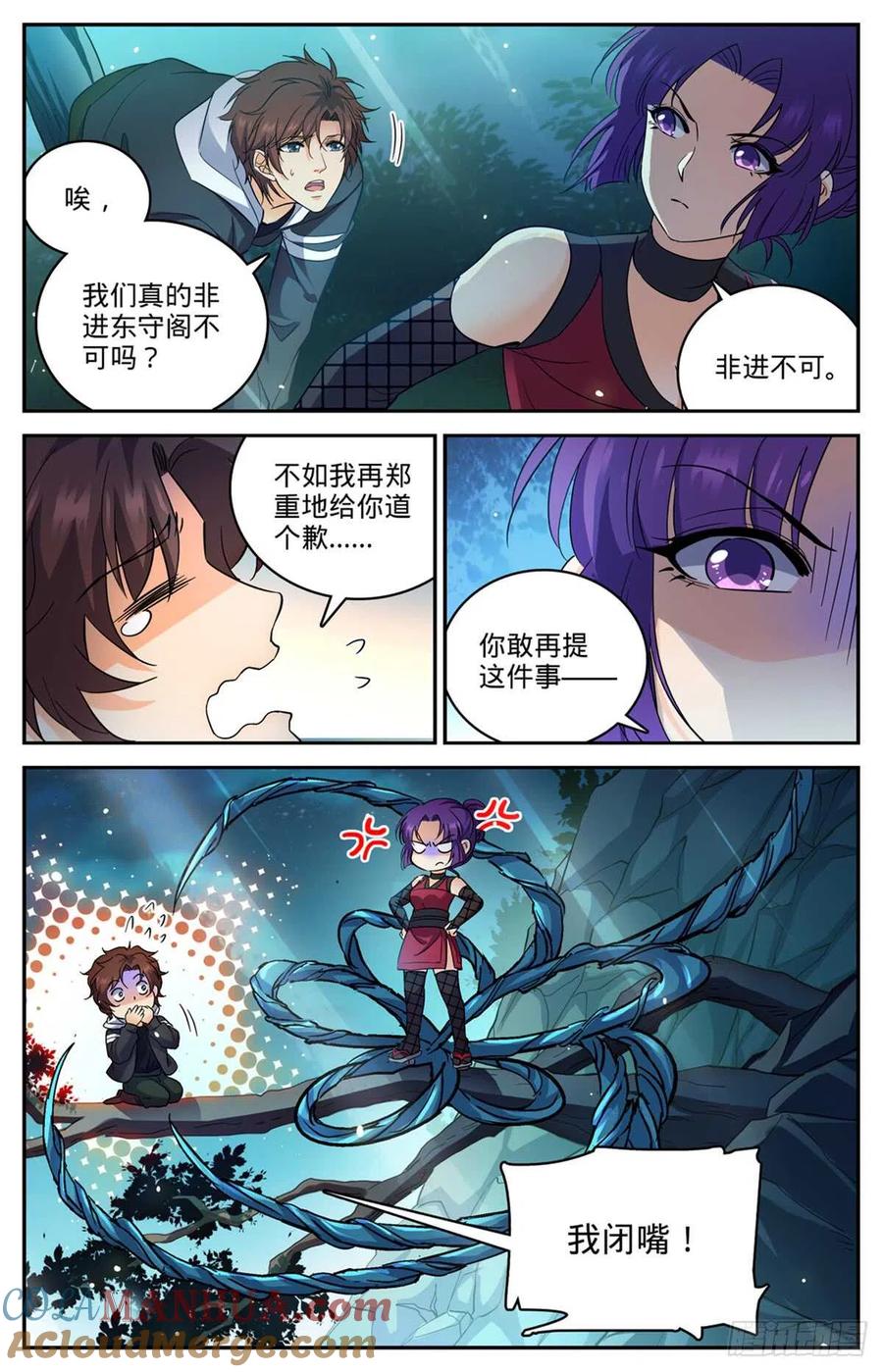 全职法师 第500话 夜闯东守阁 第9页
