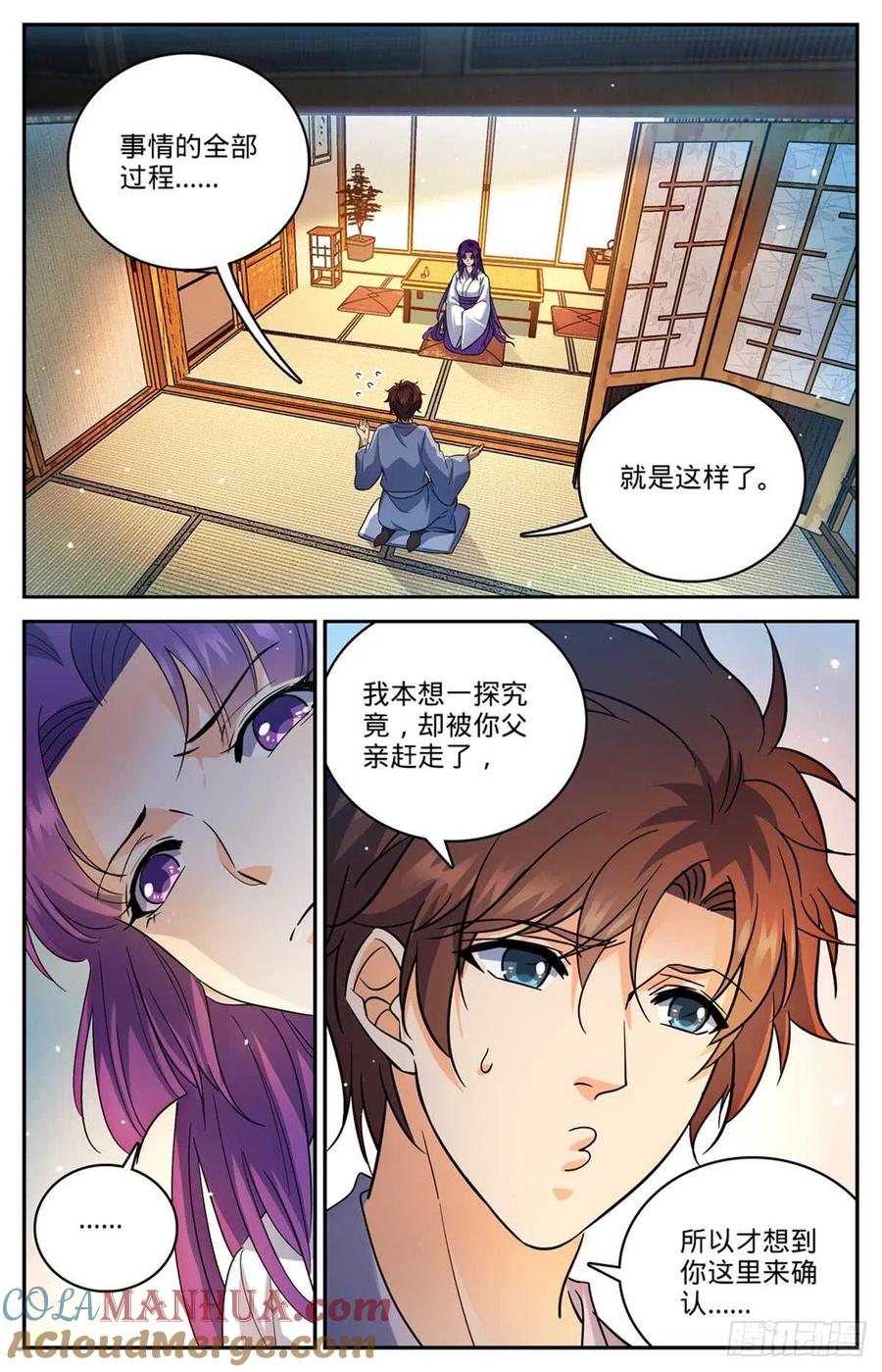 全职法师 第500话 夜闯东守阁 第6页