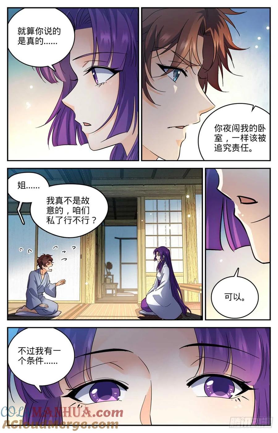 全职法师 第500话 夜闯东守阁 第7页