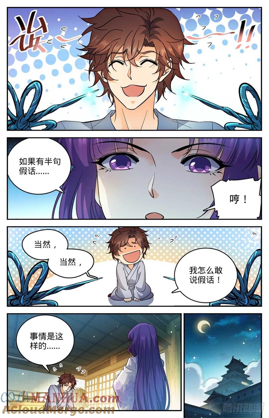 全职法师 第500话 夜闯东守阁 第5页
