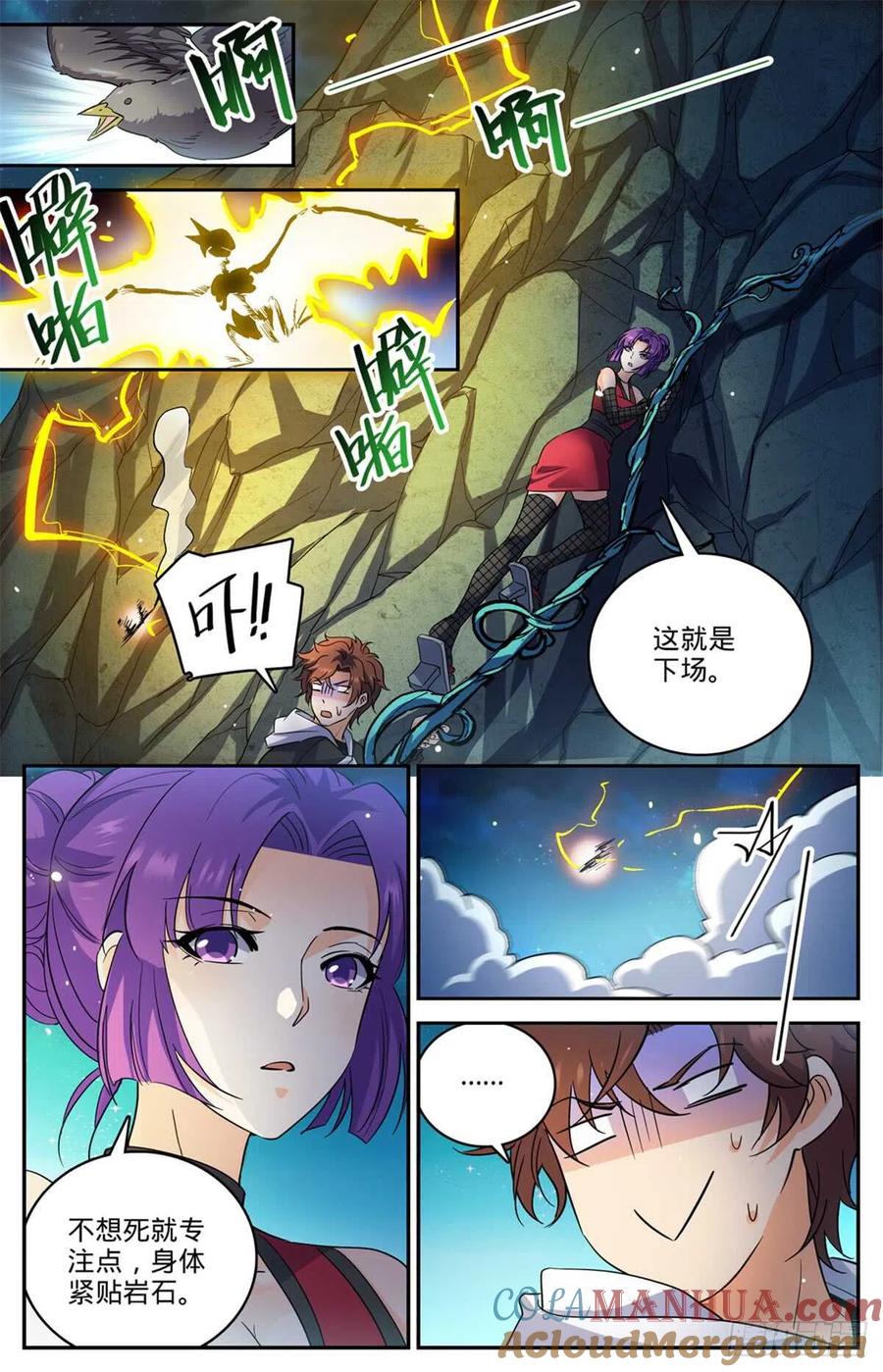 全职法师 第500话 夜闯东守阁 第11页