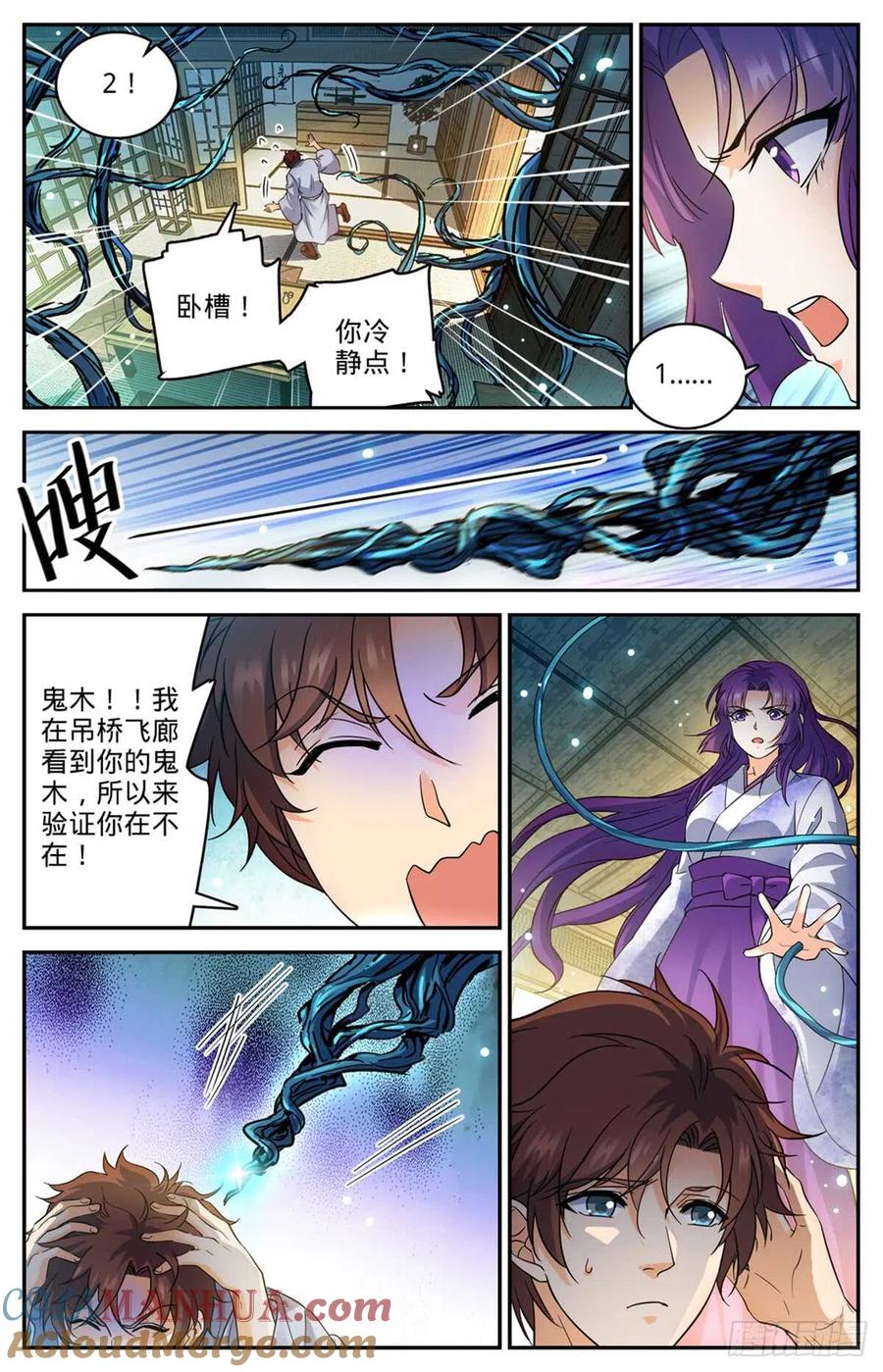 全职法师 第500话 夜闯东守阁 第3页