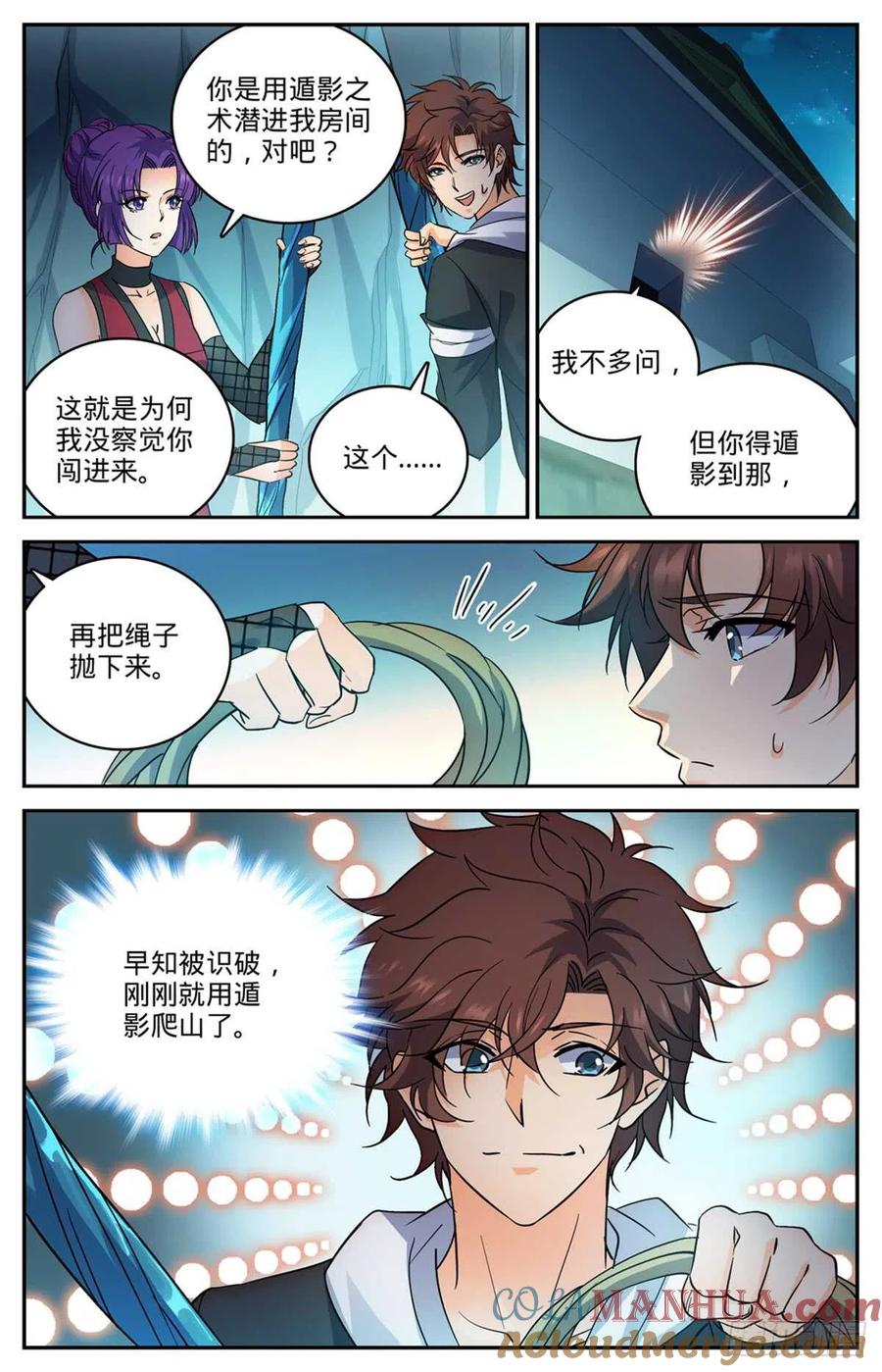 全职法师 第500话 夜闯东守阁 第13页