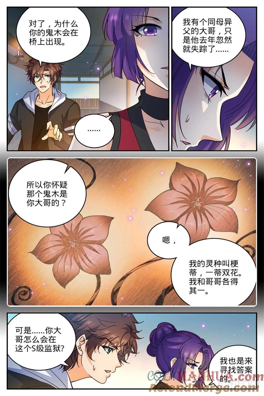 全职法师 第501话 一蒂双花 第6页