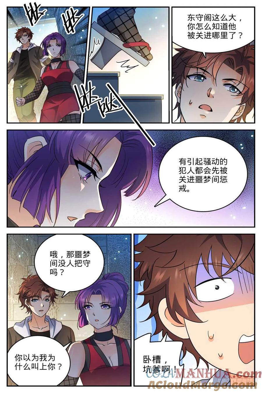 全职法师 第501话 一蒂双花 第7页