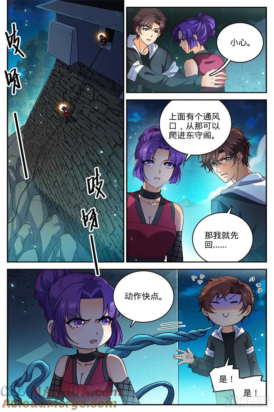 全职法师 第501话 一蒂双花 第2页