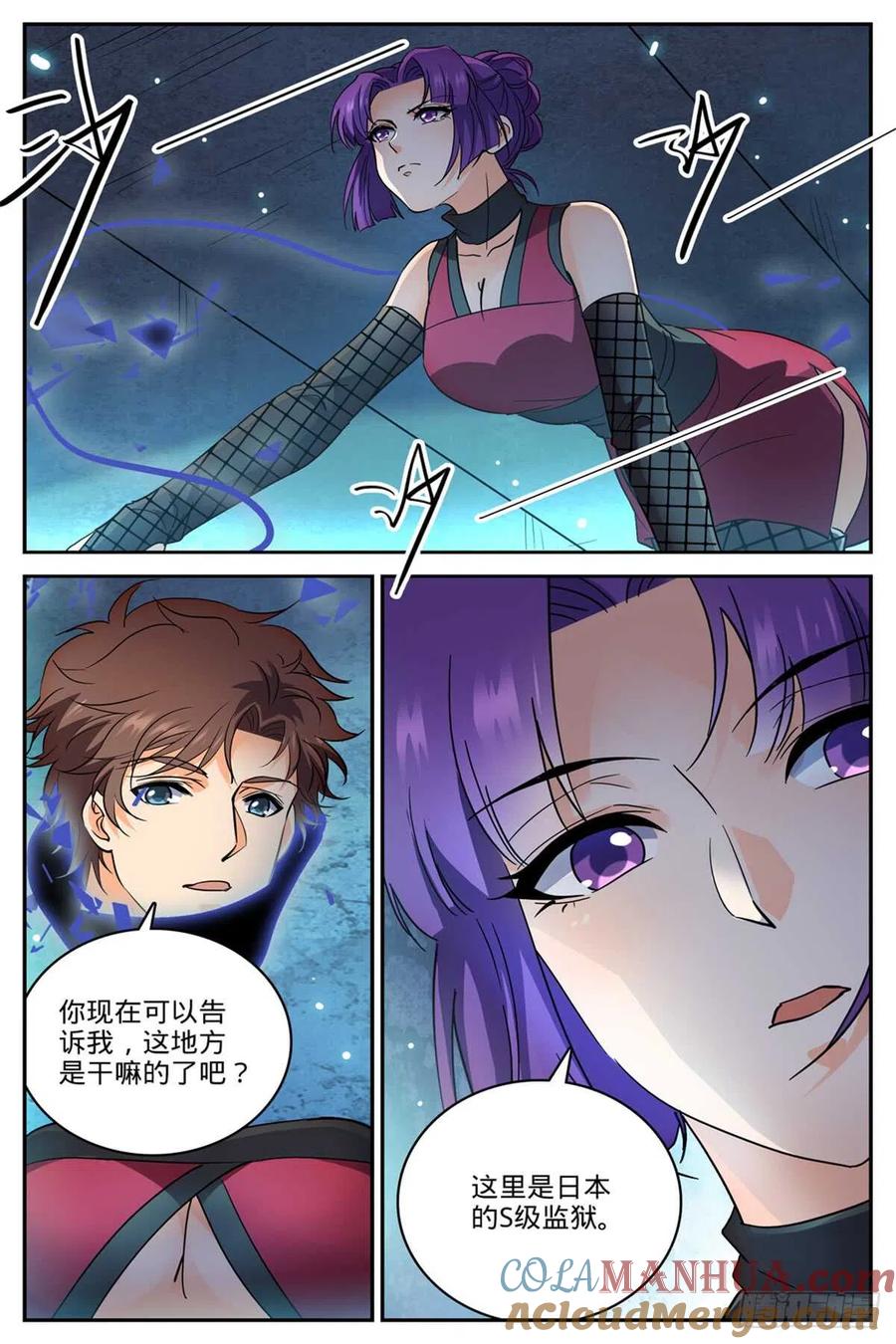 全职法师 第501话 一蒂双花 第3页