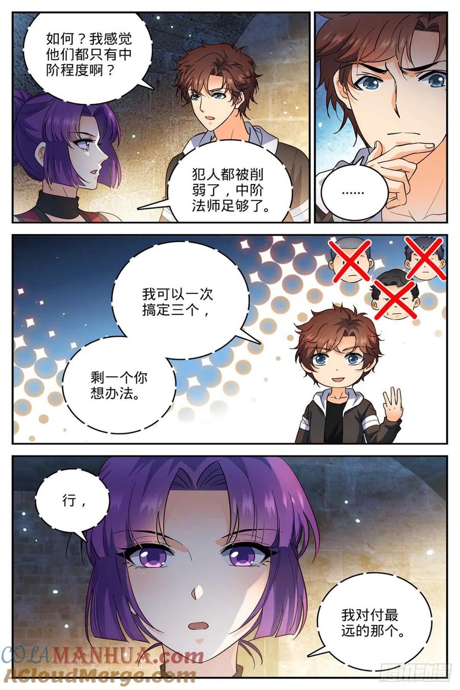 全职法师 第501话 一蒂双花 第10页