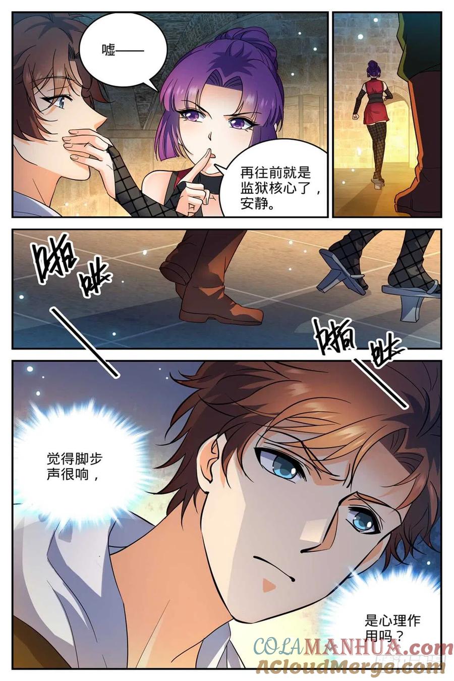 全职法师 第501话 一蒂双花 第8页