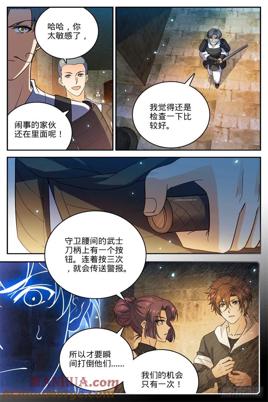 全职法师 第501话 一蒂双花 第13页